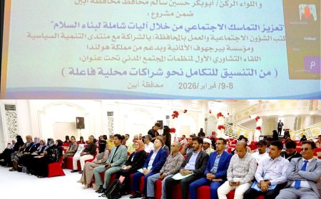 أمين عام محلي أبين يفتتح اللقاء التشاوري الأول لمنظمات المجتمع المدني بأبين