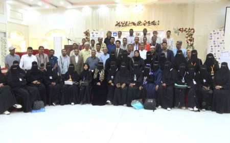 أبين: اختتام اللقاء التشاوري الأول لمنظمات المجتمع المدني وتتويجه بـ"إعلان أبين من التنسيق الى التكامل نحو شراكات محلية فاعلة"