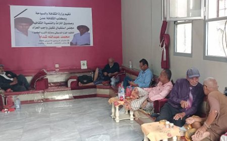 بحضور وكيل وزارة الثقافة ومدير عام الثقافة تقبل واجب العزاء في الفقيد الموزع الموسيقي الكبير محمد عبدالله شداد