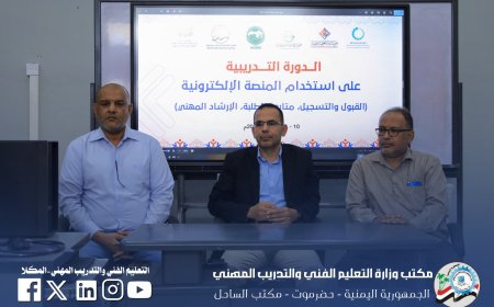 ضمن التحول الرقمي للتعليم الفني.. تدشين المنصة الإلكترونية الموحدة بالمعهد التقني الصناعي