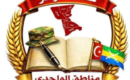 حلف كوادر مناطق الواحدي يصدر بيانًا حول أحداث شبوة