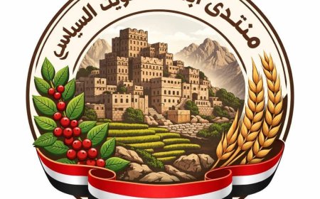 منتدى أبناء المحويت يطالب المجلس الرئاسي والحكومة والأحزاب بتمثيل عادل ووقف التهميش المستمر