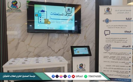 ​صندوق "المتفوقين" يختتم توزيع المنح المالية لـ 250 طالباً وطالبة بحضرموت والمهرة