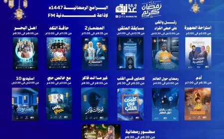 إذاعة عدنية تطلق خارطتها البرامجية لشهر رمضان المبارك.