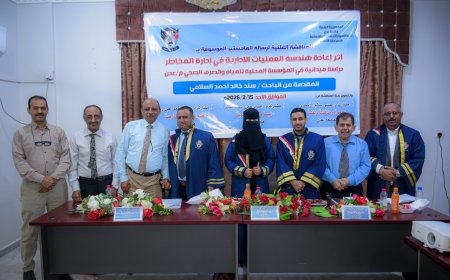 الماجستير في إدارة الأعمال للطالب سند السلامي من جامعة عدن