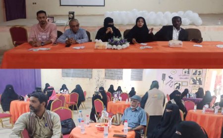 اقامه إتحاد نساء أبين بالشراكة مع اللجنة الوطنية للمرأة..  لقاء تشاوري مجتمعي في أبين يناقش سبل الوقاية والعلاج من مرض السرطان. 