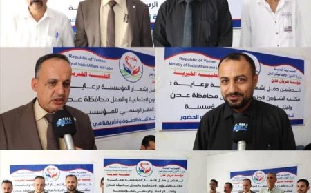 حفل تدشين وإشهار مؤسسة شريان عدن الطبية الخيرية