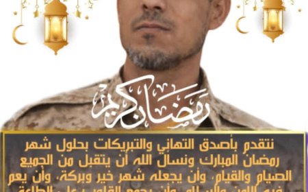 قائد اللواء 21 عمالقة: مع رمضان يتجدد العهد على الدفاع عن الوطن ويبعث برقية تهنئة.