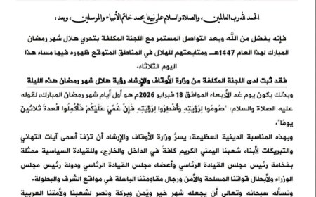 وزارة الأوقاف والإرشاد تعلن أن غداً الأربعاء هو أول أيام شهر رمضان المبارك (بيان)