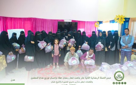 مؤسسة الهجرة توزع هدايا للمعلمين والمعلمات لبعض مدارس مديرتي المنصورة والشيخ عثمان