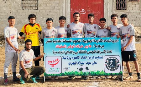 عدن.. أمجاد صبر أول الواصلين إلى الدور الثاني في افتتاحية دوري شهداء المقاومة الجنوبية باللحوم