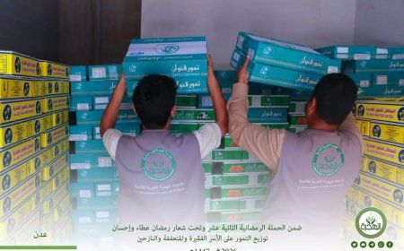مؤسسة الهجرة توزّع التمور على الأسر الفقيرة والمتعففة والنازحين والمساجد بالعاصمة عدن ولحج وأبين