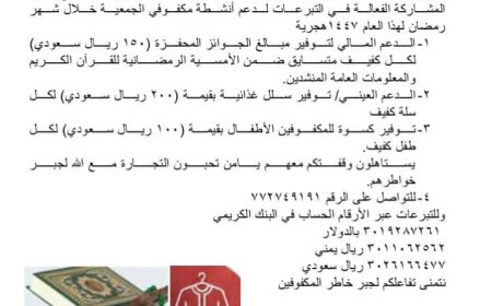 جمعية الأمل للمكفوفين بأبين تطلق مناشدة لأهل الخير والأحسان دعم ومساندة شريحة المكفوفين