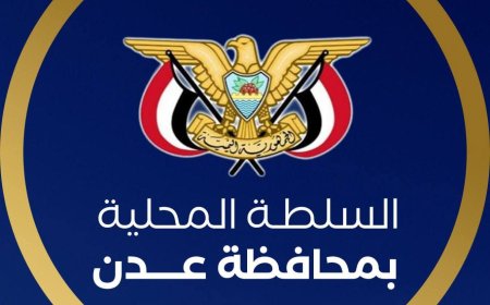 بيان هام صادر عن اللجنة الأمنية في العاصمة عدن