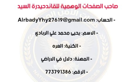 بيان توضيحي للرأي العام من المركز الاعلامي للتوجيه المعنوي في قوات الأمن الوطني أبين