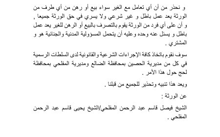 تنبيه وتحذير قانوني بشأن تركة المرحوم الشيخ قاسم عبدالرحمن قاسم المفلحي