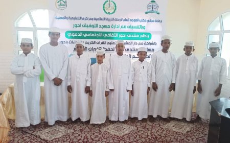 تواصل مسابقة حفظ القرآن في أحور لليوم الثاني وحسم الفائزين في فئة ثلاثة أجزاء