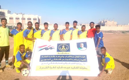 انطلاق دوري الفقيد عبده شارد الرمضاني للفرق الشعبية في الحوطة وتبن