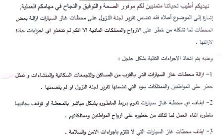 قيادة السلطة المحلية ومكتب الصناعة والتجارة بأبين يوجه   بإزالة وإيقاف محطات غاز السيارات المخالفة للقانون