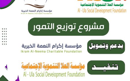 بدعم من مؤسسة إكرام النعمة.. مشروع لتوزيع التمور على الأسر المحتاجة في حصن شداد بزنجبار