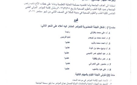 ​جامعة العرب تُعلن بدء التحضيرات للمؤتمر الدولي الخامس حول "أمراض وجراحة الجهاز الهضمي" بالمكلا