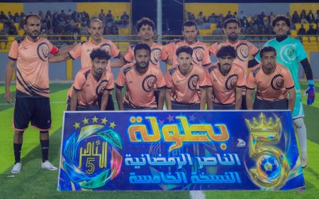 جيل مودية واتحاد العواذل إلى الدور الثاني من بطولة الناصر الرمضانية للمحترفين