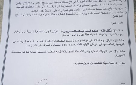 مدير عام لودر يُكلّف محمد الضريبي بالإشراف على وصول الديزل لمحطة الكهرباء