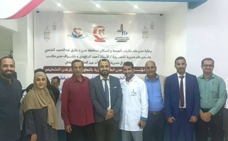 مدير صحة المنصورة يدشن المخيم الطبي المجاني لمرضى القلب والسكر وضغط الدم في مركز عدن التشخيصي