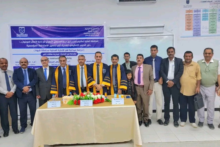 هشلة ينال درجة الماجستير التنفيذي في إدارة الأعمال من جامعة شبوة