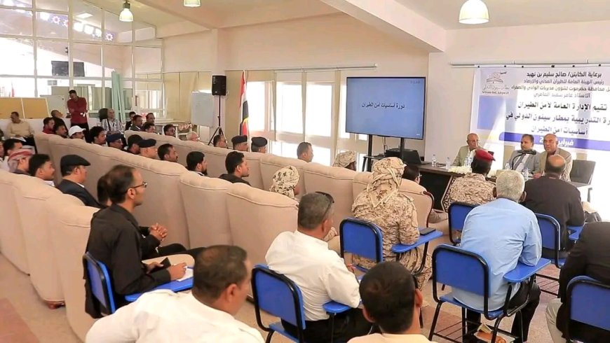 وكيل حضرموت يفتتح دورة تدريبية حول أساسيات أمن الطيران