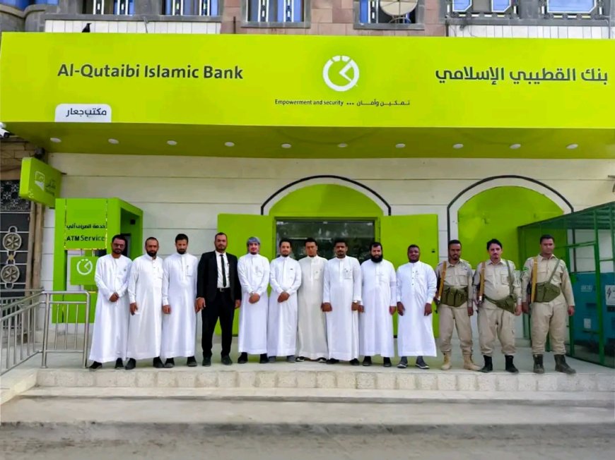بنك القطيبي الإسلامي يفتتح فرعاً جديداً في مدينة جعار بمحافظة أبين