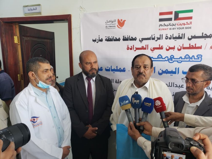 بتمويل كويتي.. مركز نور سبأ ومستشفى النوري يدشنان مخيماً مجانياً لجراحة العيون