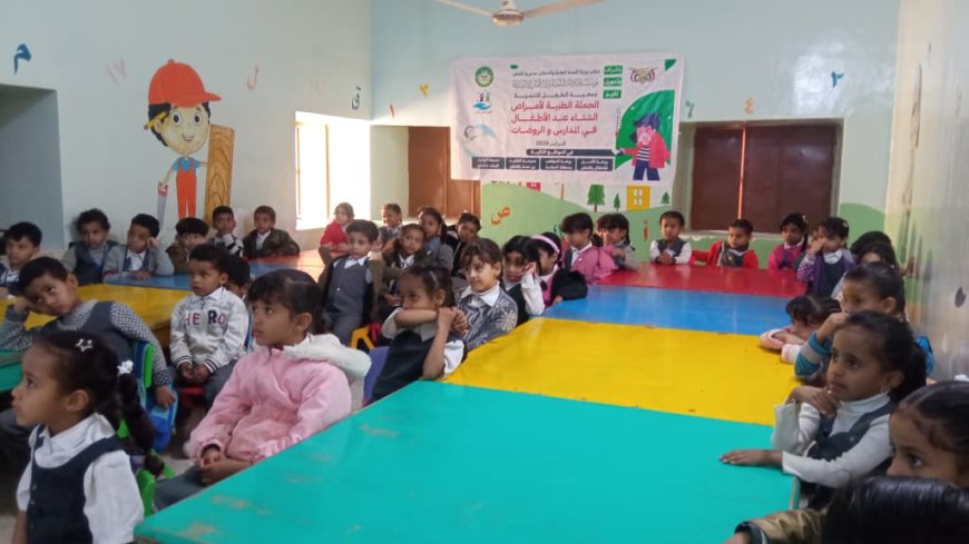 تدشين برنامج الحملة الطبية حول أمراض الشتاء بمدارس ورياض الأطفال بمديرية القطن