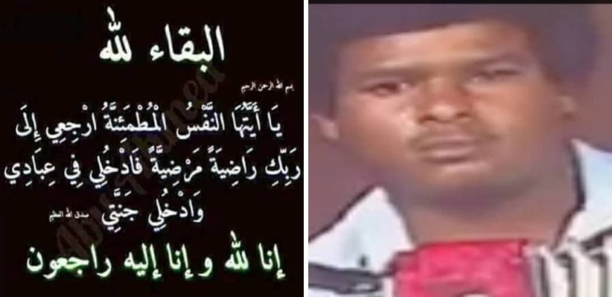 الموزع الموسيقي وعازف الاورج القدير محمد عبدالله شداد في ذمة الله