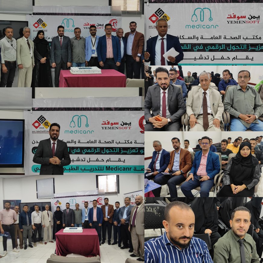 ​السعيدي والمفلحي يدشنان منصة "Medicanr" للتدريب الطبي والصحي الشامل بالعاصمة عدن