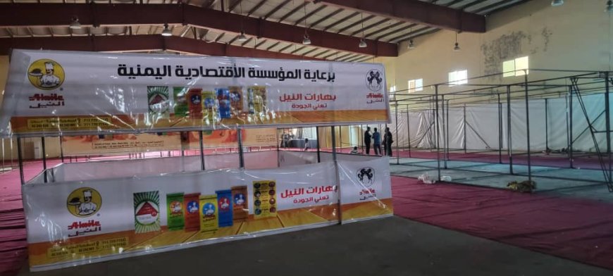 المؤسسة الاقتصادية تبشر أهالي عدن بإقامة معارض رمضانية بأسعار تنافسية لعام 2026