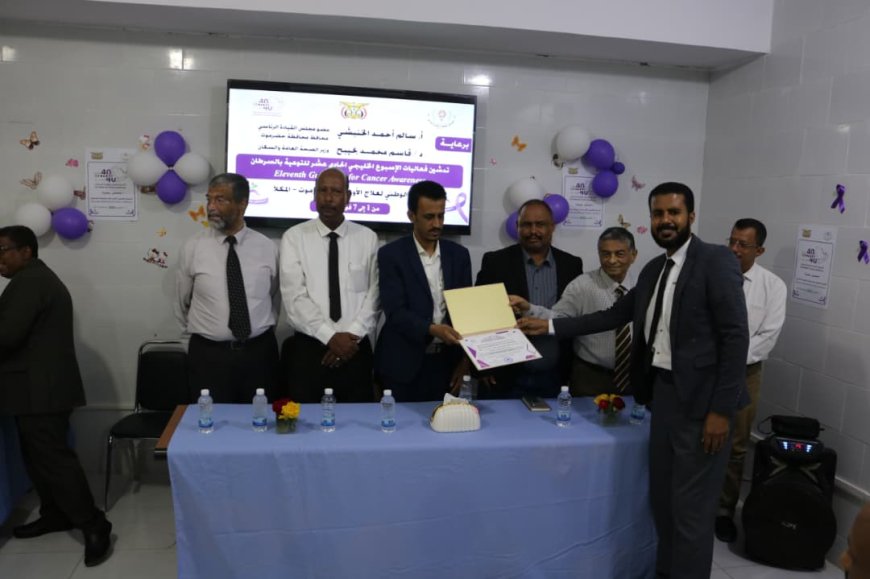 الوكيل الجيلاني يكرم المشاركين في فعاليات الأسبوع الخليجي الحادي عشر للتوعية بالسرطان بالمركز الوطني لعلاج الأورام بالمكلا