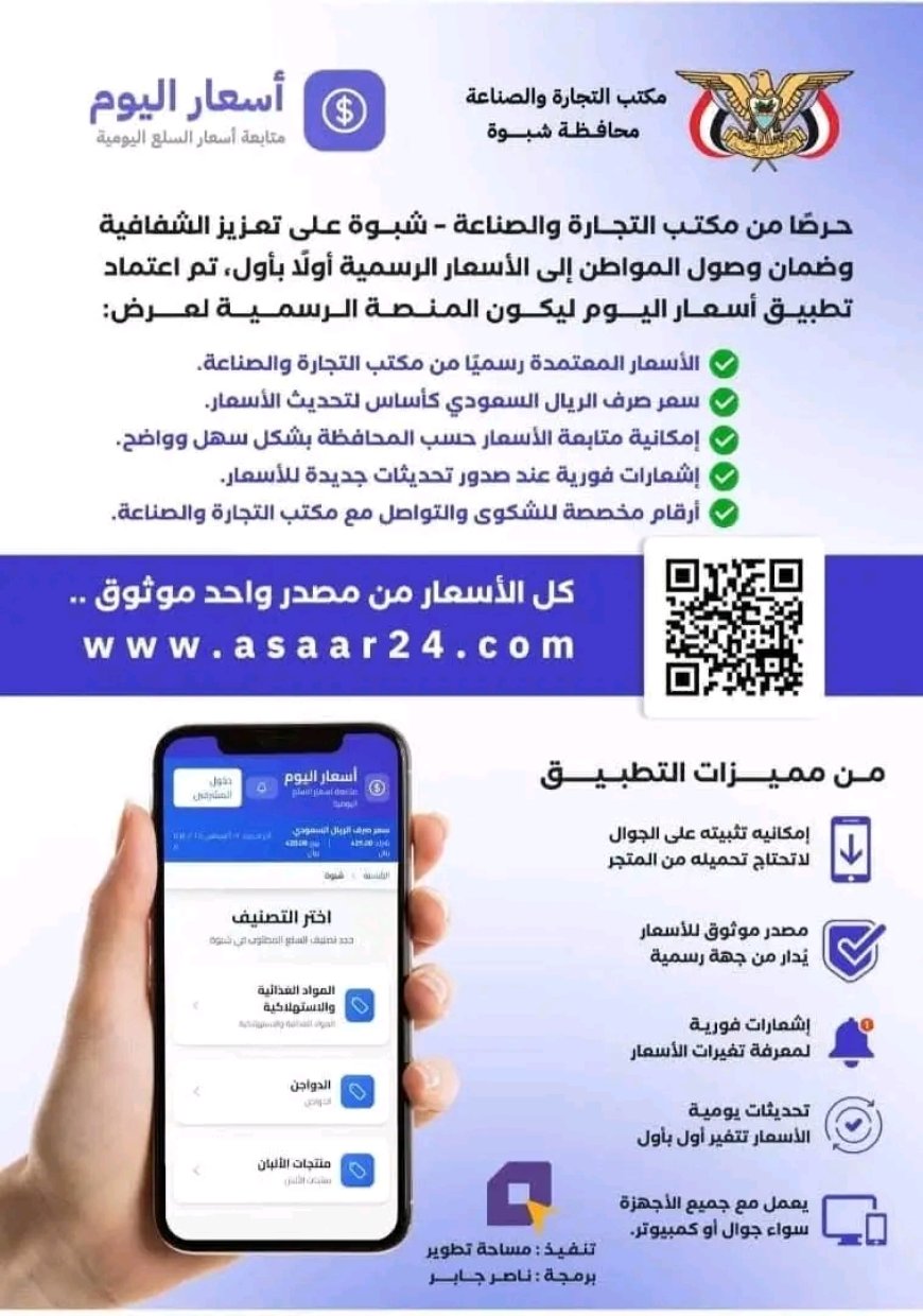 مكتب الصناعة والتجارة يدعو للإبلاغ عن أي مخالفات سعرية ويشدد على استمرار الرقابة الميدانية