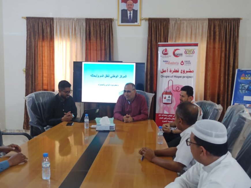 مؤسسة دار الشفاء الطبية والمركز الوطني لنقل الدم يقيمان محاضرة توعوية عن أهمية التبرع بالدم لموظفي المؤسسة المحلية للمياه بوادي حضرموت