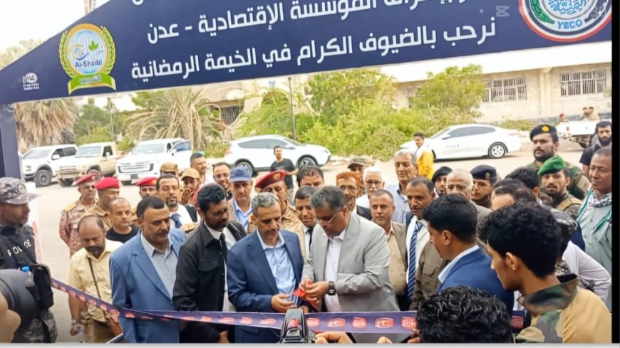 تدشين الخيمة الرمضانية السنوية في الصالة الرياضية بالشيخ عثمان وبإشراف المؤسسة الاقتصادية اليمنية