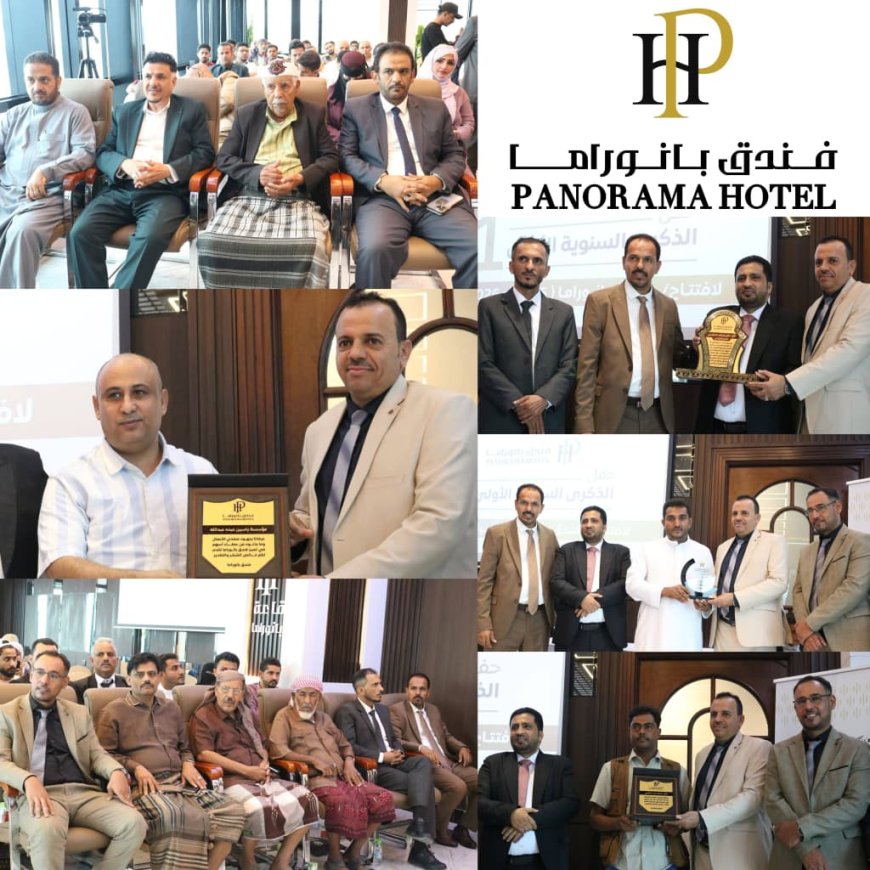 فندق "بانوراما" يحتفل بمرور عام على انطلاقته.. قصة نجاح بدأت بفكرة وتجسدت في ضيافة إستثنائية بعدن  