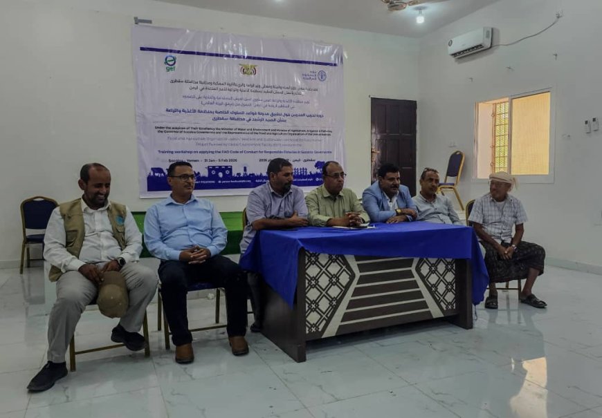 المستشار الفني لوزارة الزراعة والاسماك يختتم دورة تدريب المدربين حول إجراءات السلامة للصيد