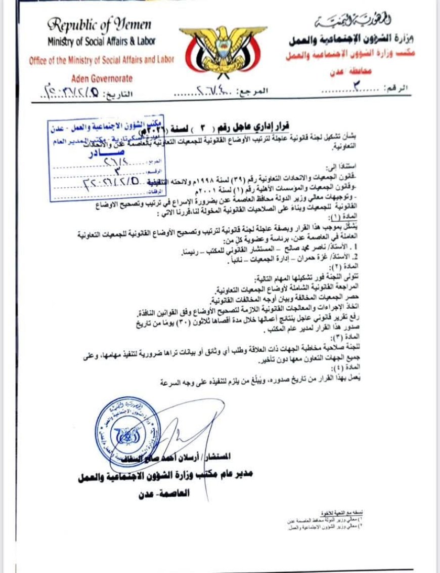 مدير عام مكتب الشؤون الاجتماعية والعمل بعدن يُشكّل لجنة قانونية عاجلة لترتيب الأوضاع القانونية لمنظمات المجتمع المدني