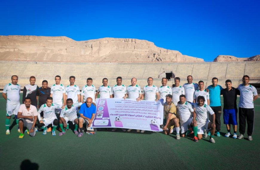 ضمن فعاليات الأسبوع الخليجي للتوعية بالسرطان.. البرق بتريم وشباب حبايب في افتتاح بطولة الفقيد فوزي امبوتا للاعبين السابقين