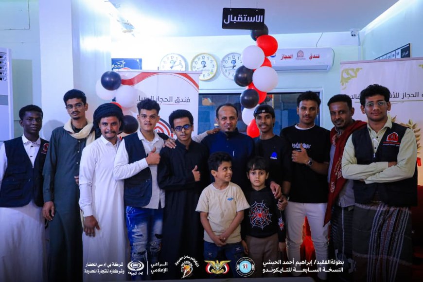  اليوم انطلاقة منافسات بطولة الفقيد ابراهيم الحبشي السابعة للتايكوندو بمواجهات الأدوار التمهيدية