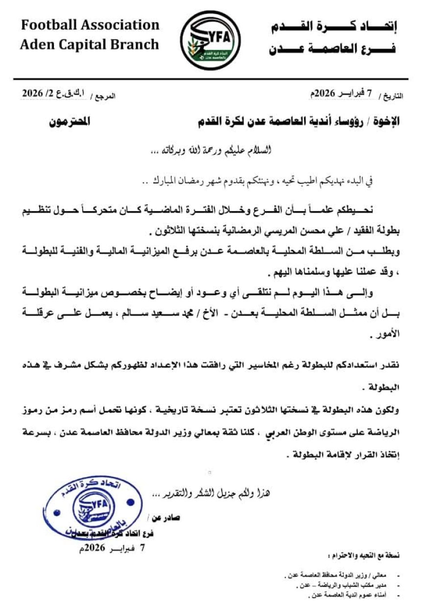 اتحاد عدن لكرة القدم يؤكد سعيه لإقامة دوري المريسي الرمضاني ويكشف تعثر حسم الميزانية