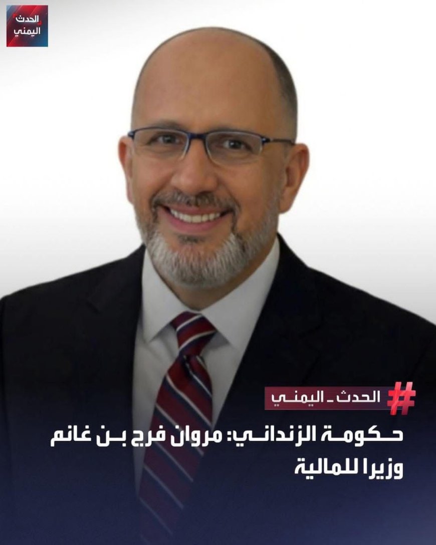 مستشار محافظة أبين يبعث برقية تهنئة إلى مروان فرج سعيد بن غانم وزير المالية