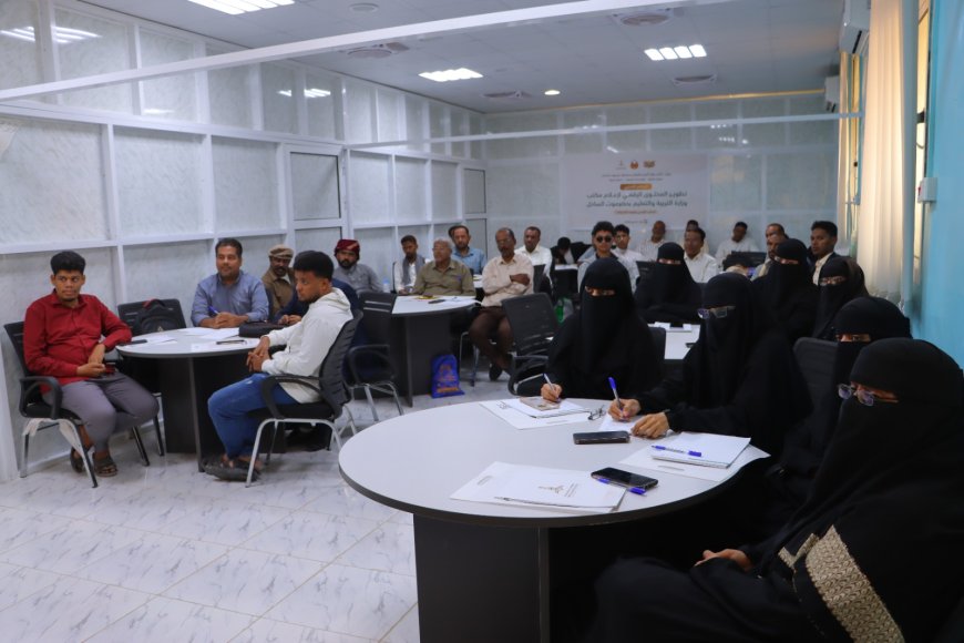 المكلا.. تدشين الدورة التدريبية النوعية بعنوان "تطوير المحتوى الرقمي للإعلام التربوي" على مستوى المحافظة والمديريات