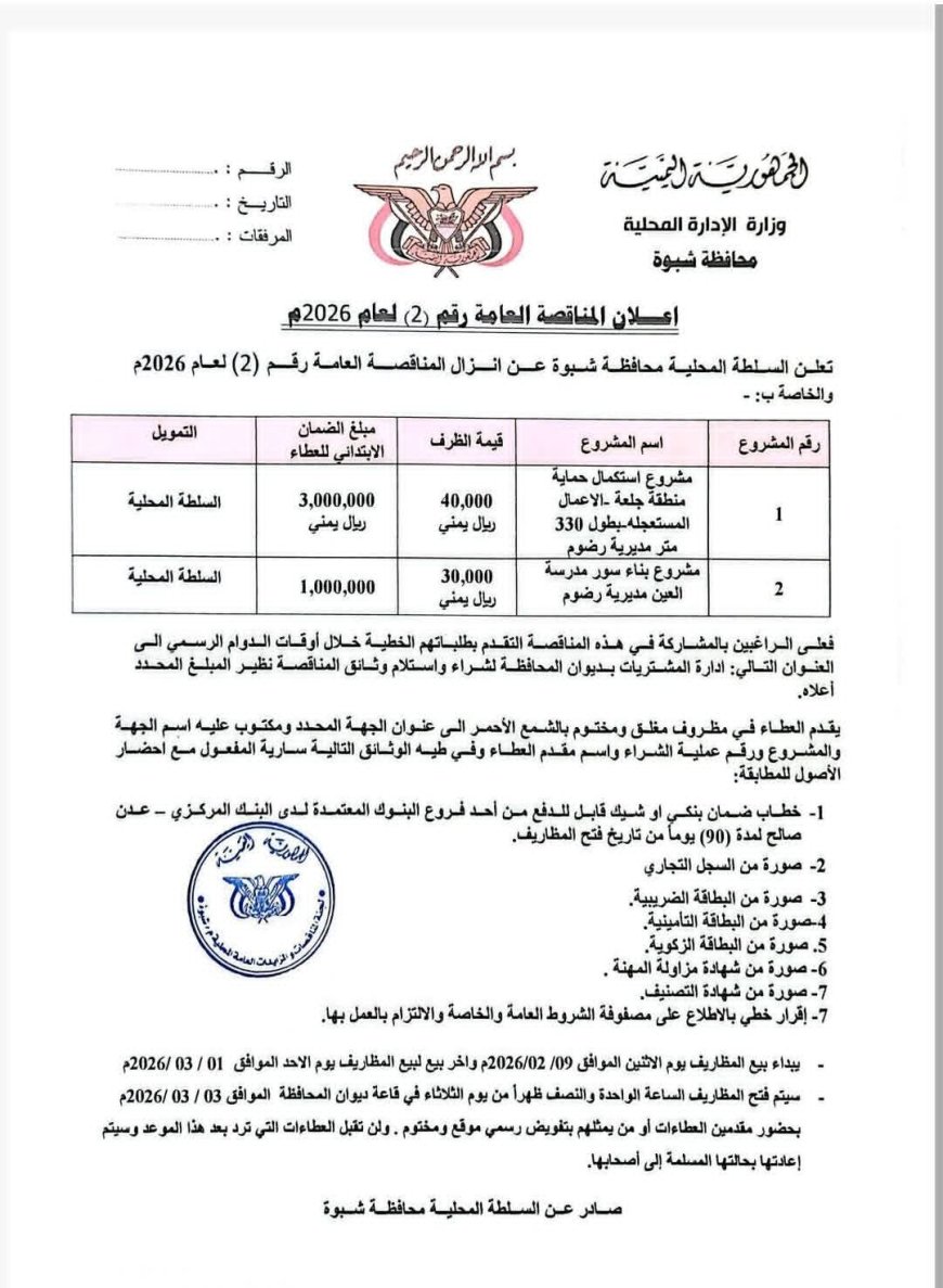 السلطة المحلية برضوم تشيد بدور المحافظ ابن الوزير في إنزال مناقصة واستكمال مشاريع حيوية بالمديرية