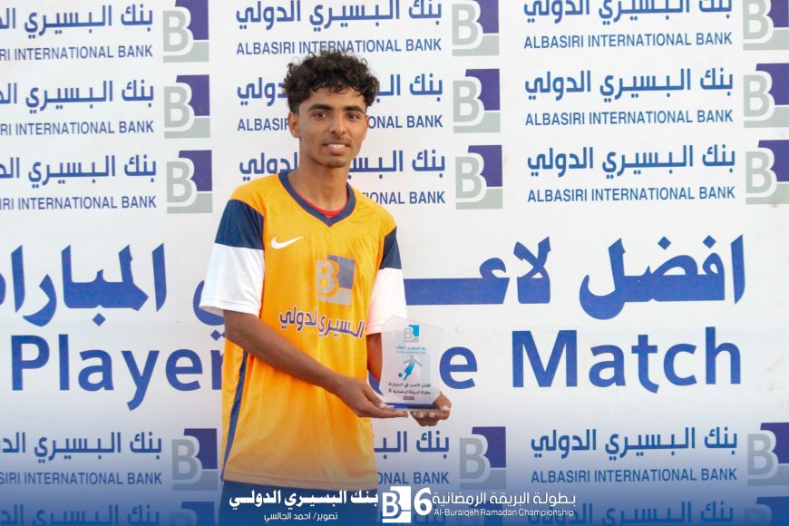 تقام برعاية وزير الدولة محافظ العاصمة عدن الاستاذ عبدالرحمن شيخ ودعم وتمويل بنك البسيري الدولي.. أكاديمية عدن تتجاوز الجبل بهدف وحيد في بطولة البريقة الرمضانية السادسة